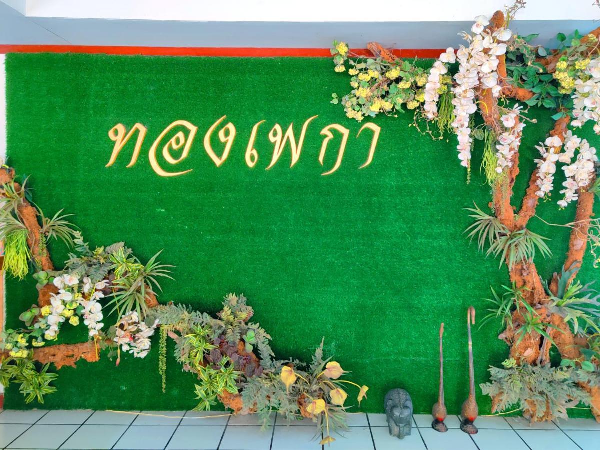 Thong Paeka Hotel Prasat Extérieur photo